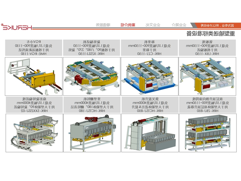 重型输送类标准设备