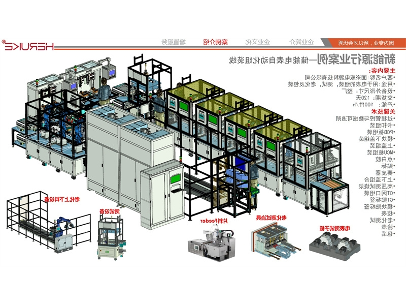 储能电表自动化组装线