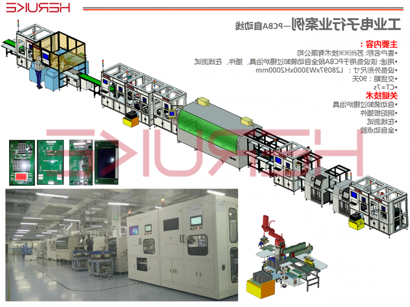 PCBA生产线波峰焊段整体解决方案