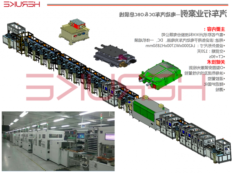 电动汽车DC＆OBC总装线